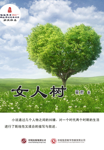 女人樹