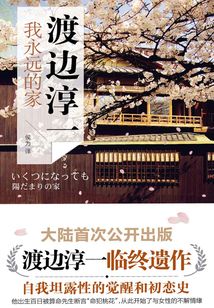 我永遠的家