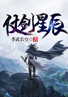 仗劍星辰在線閱讀