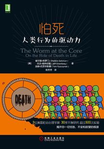 怕死:人類行為的驅動力