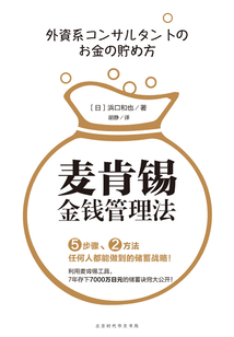 麥肯錫金錢管理法