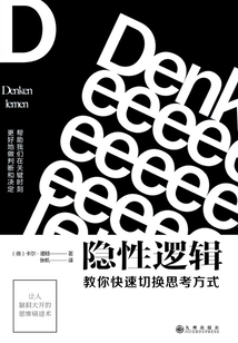 隱性邏輯:教你快速切換思考方式
