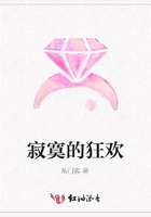 寂寞的狂歡在線閱讀