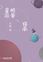 星际脱单指南在线阅读