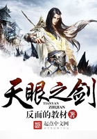 天眼之剑在线阅读