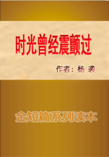 時光曾經震顫過