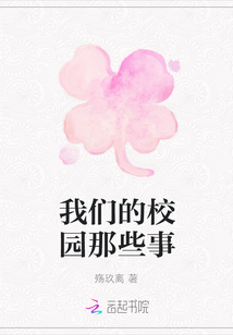 我們的校園那些事