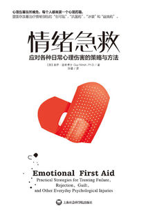 情緒急救