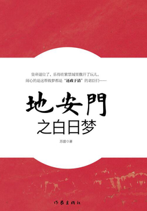 地安门之白日梦