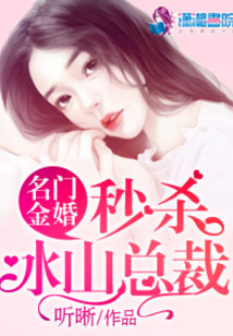 秒殺冰山總裁