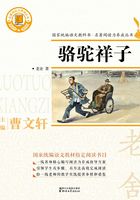 骆驼祥子在线阅读