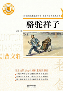 骆驼祥子