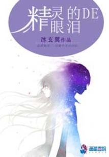 精靈的眼淚