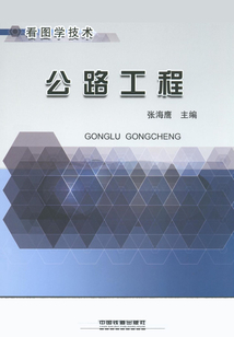 公路工程