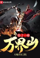 撿了一座萬(wàn)界山在線閱讀