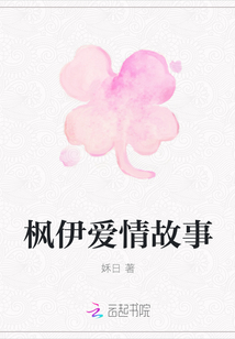 楓伊愛情故事
