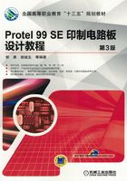 Protel 99 SE 印制电路板设计教程在线阅读