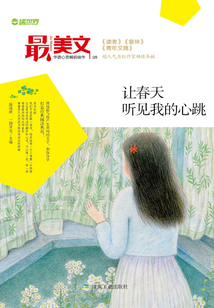讓春天聽見我的心跳