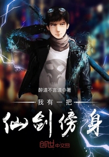 我有一把仙劍傍身