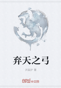 棄天之弓