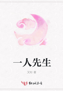 一人先生