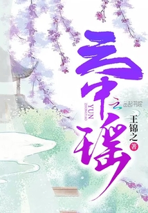 云中瑤