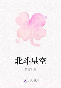 北斗星空