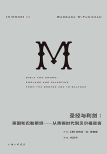 圣經與利劍：英國和巴勒斯坦—從青銅時代到貝爾福宣言