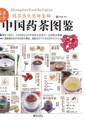 中国药茶图鉴最新章节全文无弹窗在线阅读-古代言情
