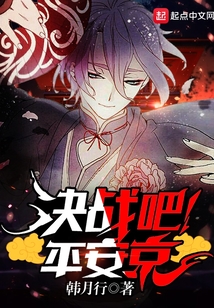 決戰吧平安京