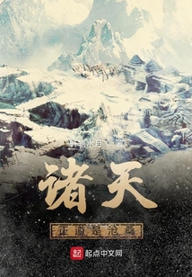 諸天正道是滄桑