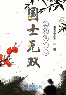 國士無雙之將軍年少