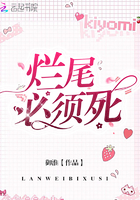 爛尾必須死在線閱讀