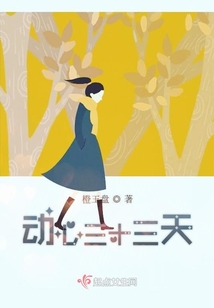 動心三十三天