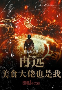 再遠美食大佬也是我
