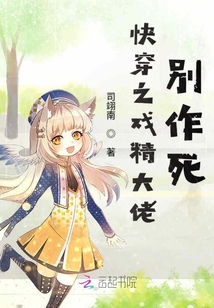 快穿之戲精大佬別作死