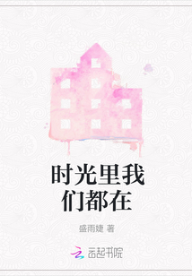 時光里我們都在