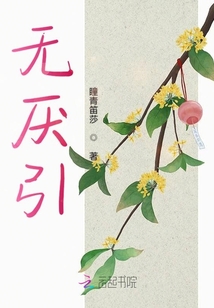 無厭引