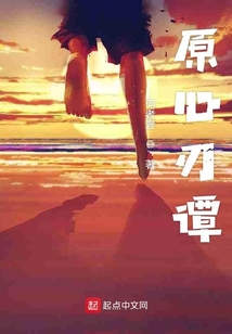 原心刃譚