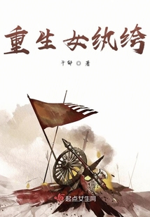 重生女紈绔