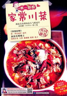 第一廚娘家常川菜