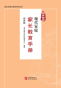 教子有方：現(xiàn)代家庭家長教育手冊（高中版)