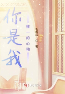 你是我惟一的心動