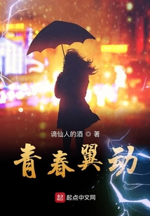 青春翼動