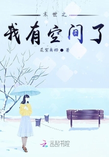末世之我有空間了