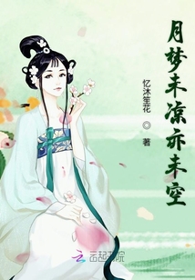 月夢未涼亦未空