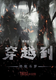 穿越到终极斗罗