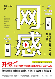 網感：在網絡世界受人歡迎的基本能力