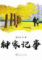 钟家记事在线阅读