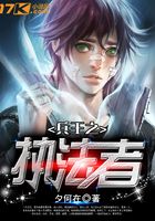 兵王之執法者在線閱讀